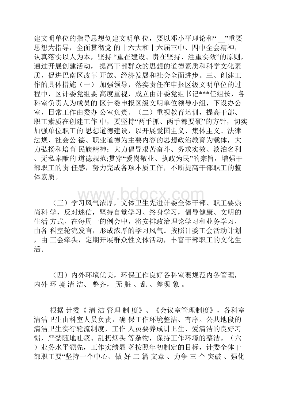 河南省级文明单位创建方案.docx_第3页