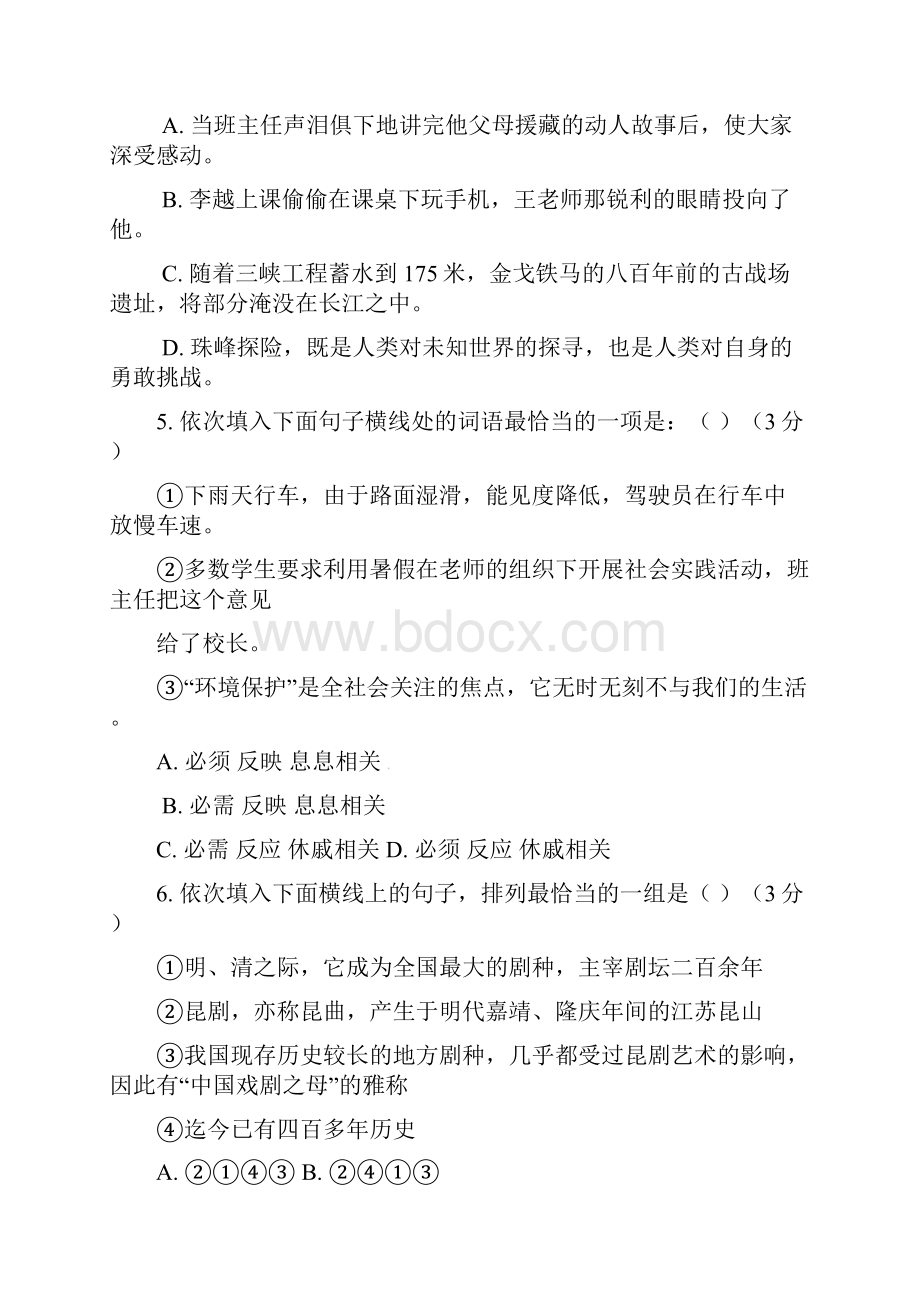 七年级语文下学期学业质量监测试题 语文版.docx_第2页