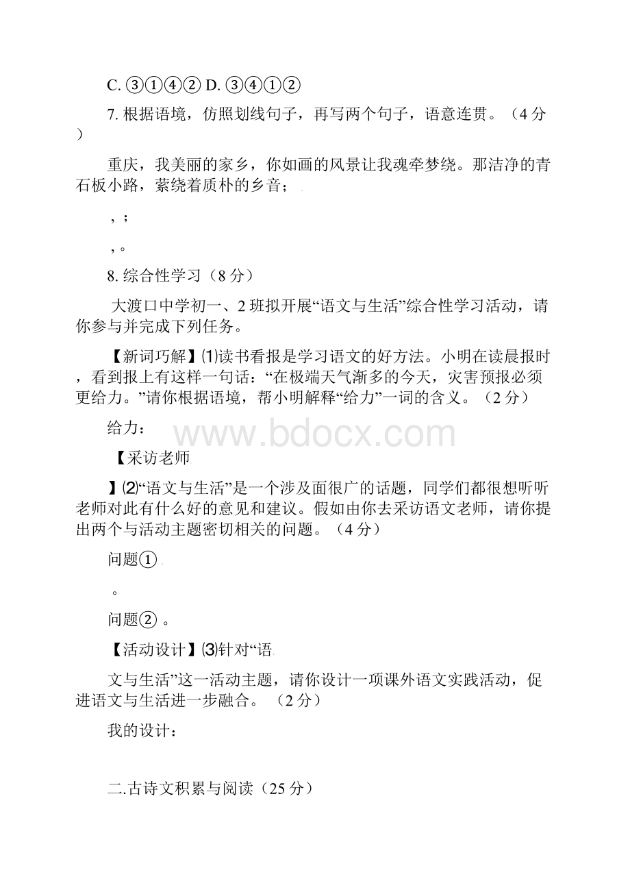 七年级语文下学期学业质量监测试题 语文版.docx_第3页