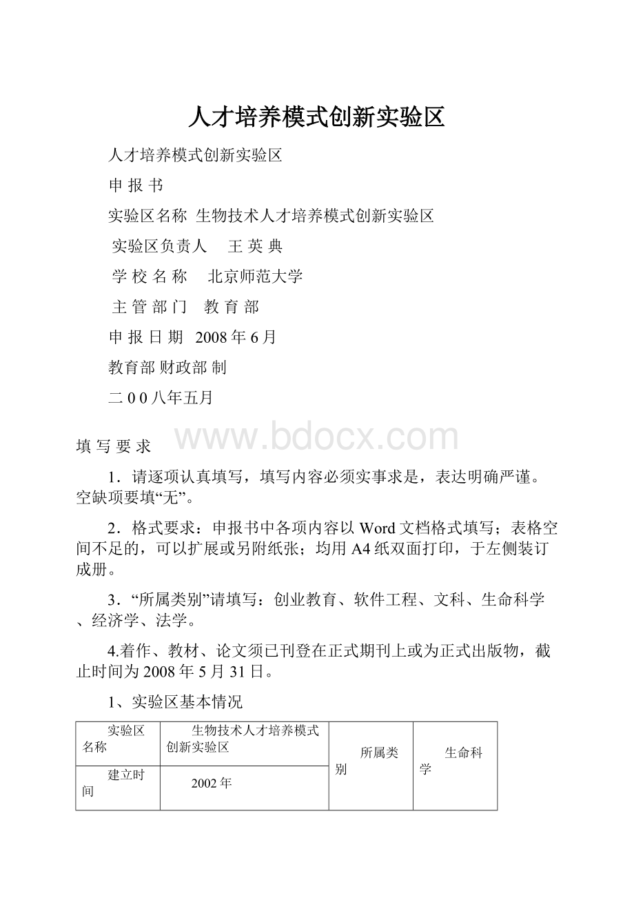 人才培养模式创新实验区.docx