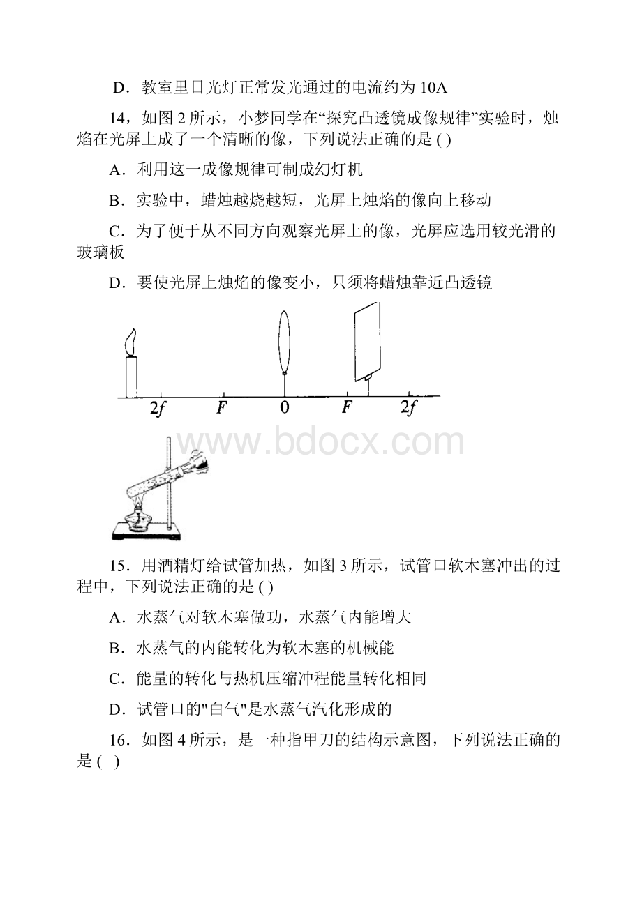 山西省中考理科综合.docx_第2页