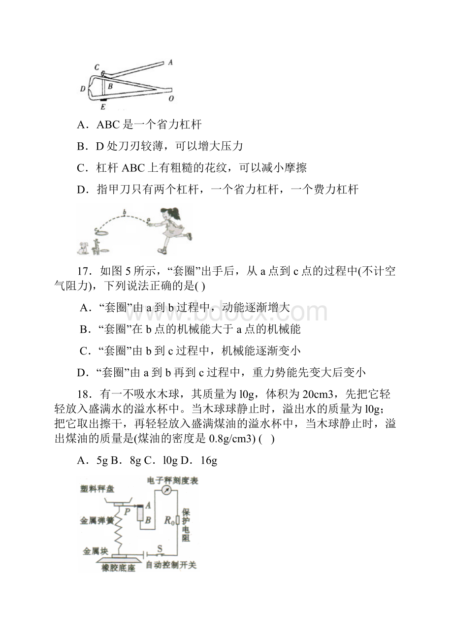 山西省中考理科综合.docx_第3页