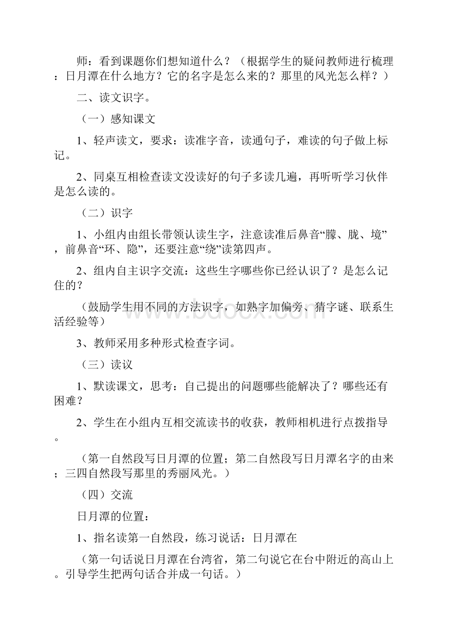 精品人教课标版小学二年级语文下册第三单元教案.docx_第2页