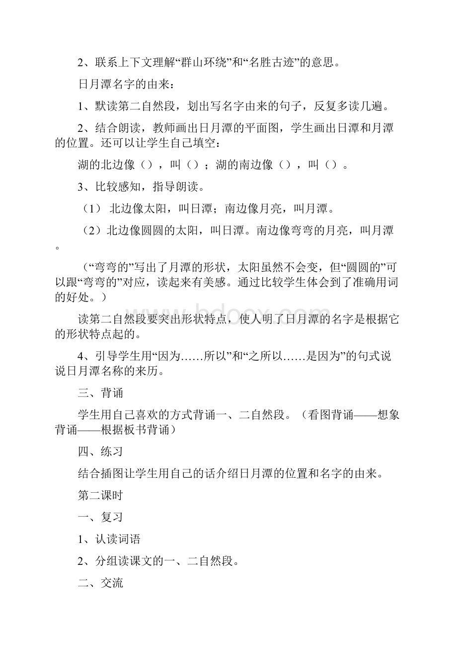 精品人教课标版小学二年级语文下册第三单元教案.docx_第3页