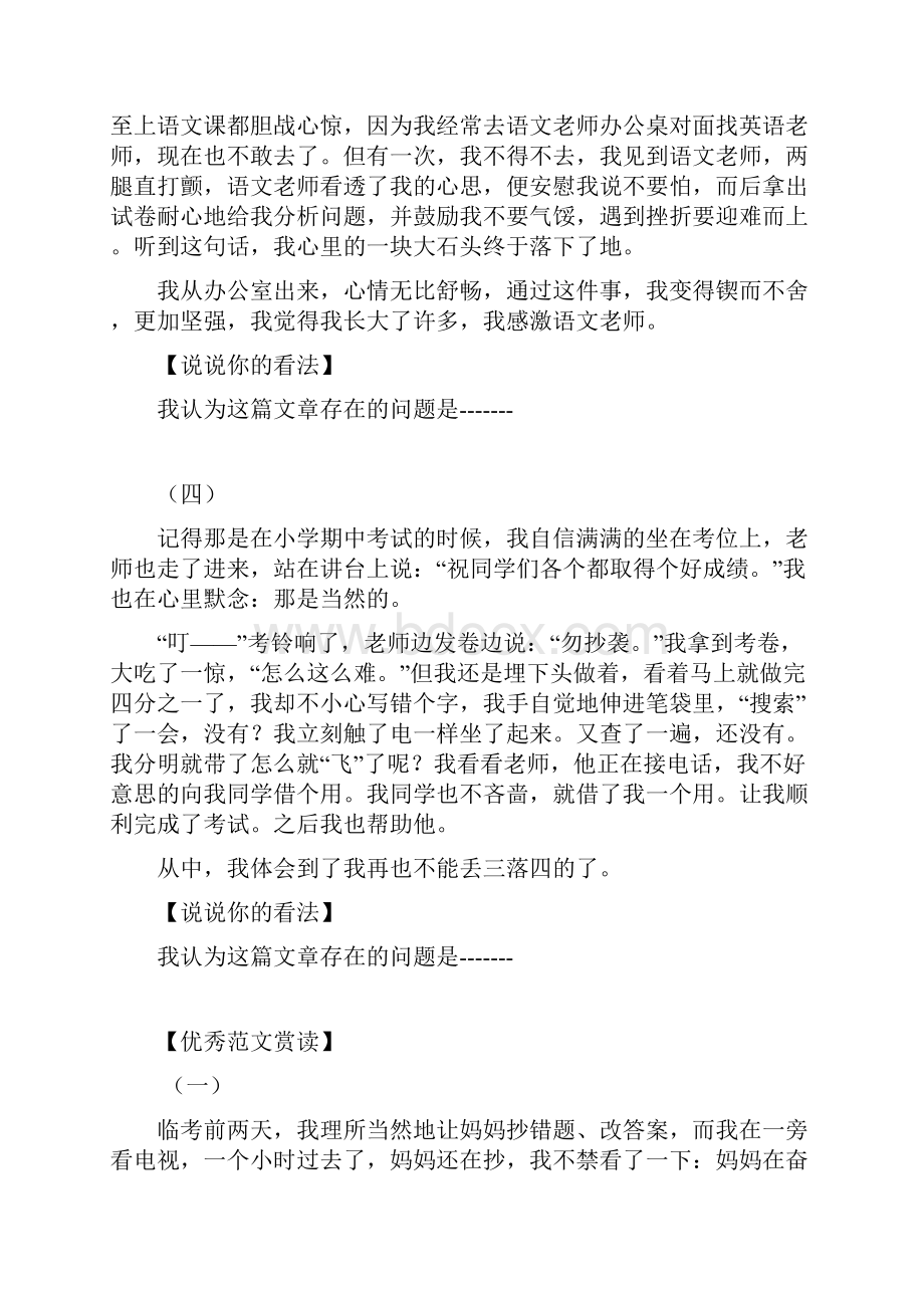 月考作文评讲.docx_第3页