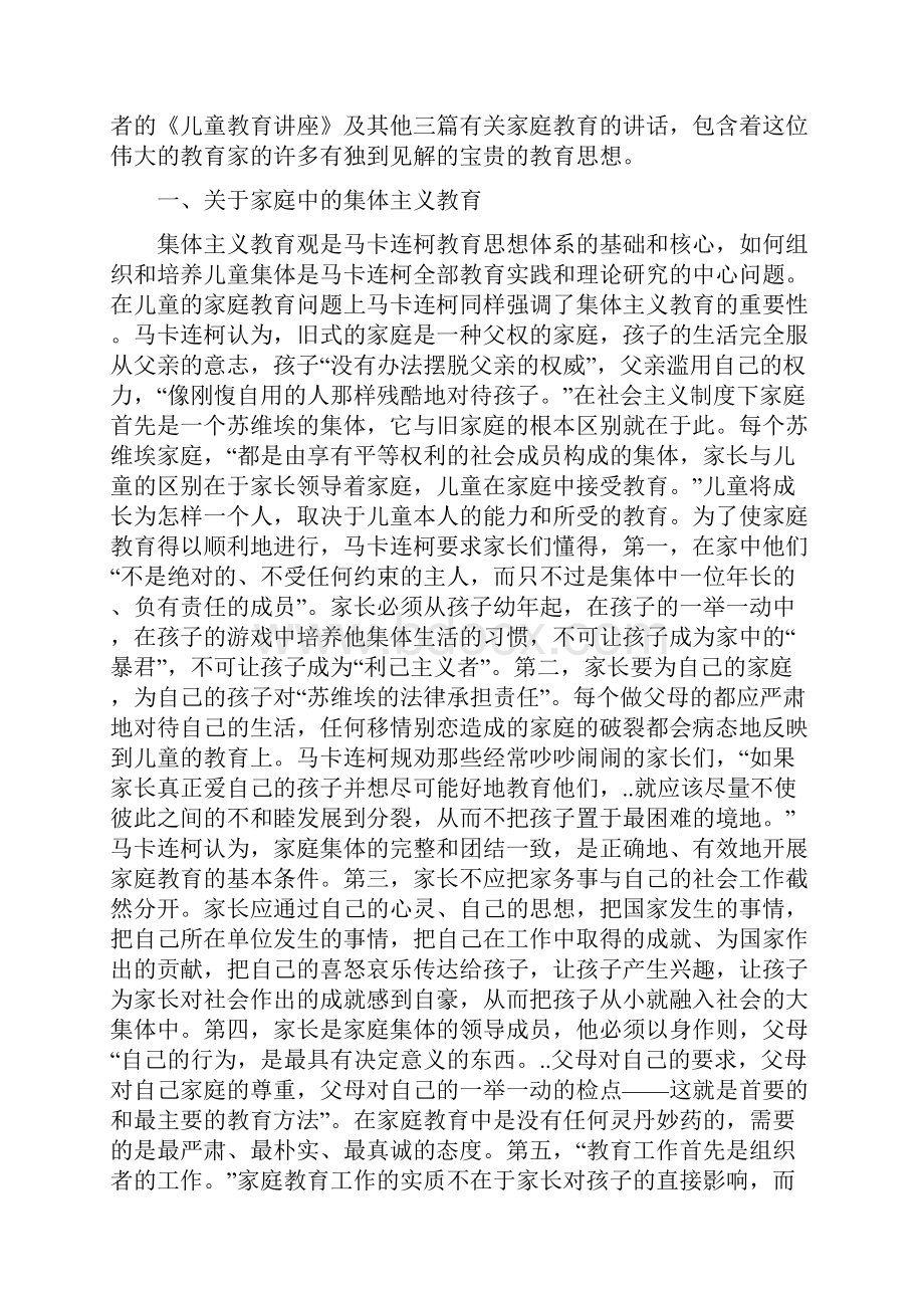 马卡连柯儿童教育讲座.docx_第2页