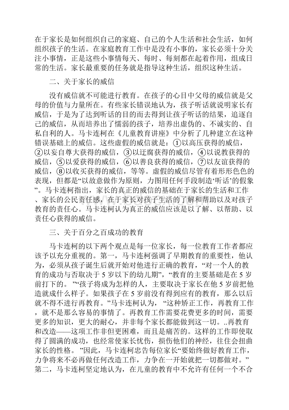 马卡连柯儿童教育讲座.docx_第3页