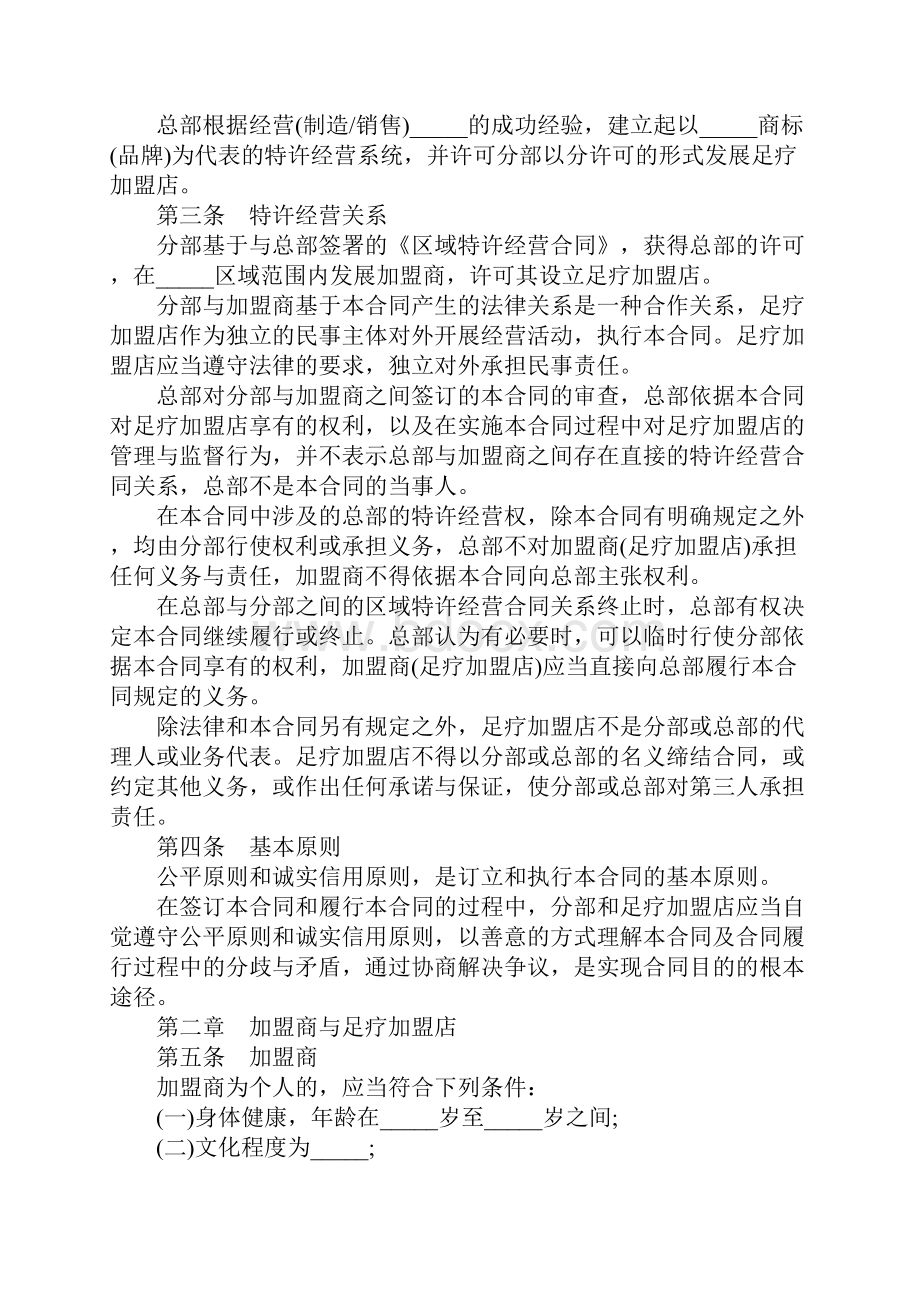 加盟合同足疗店加盟合同完整版.docx_第2页