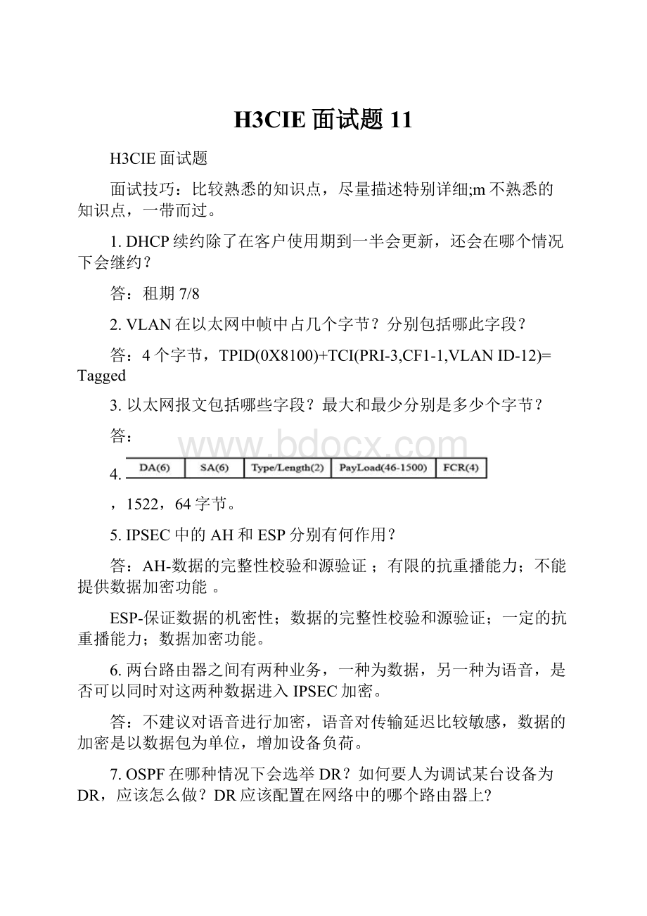 H3CIE面试题11.docx_第1页