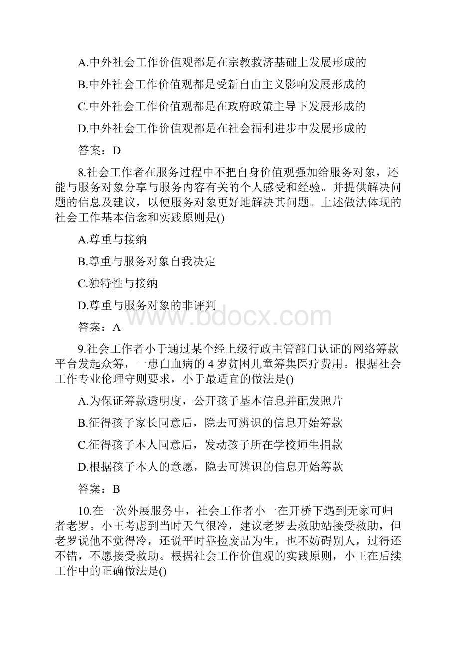 中级社会工作综合能力真题及答案.docx_第3页