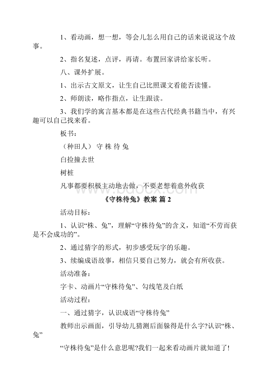 《守株待兔》教案六篇.docx_第3页