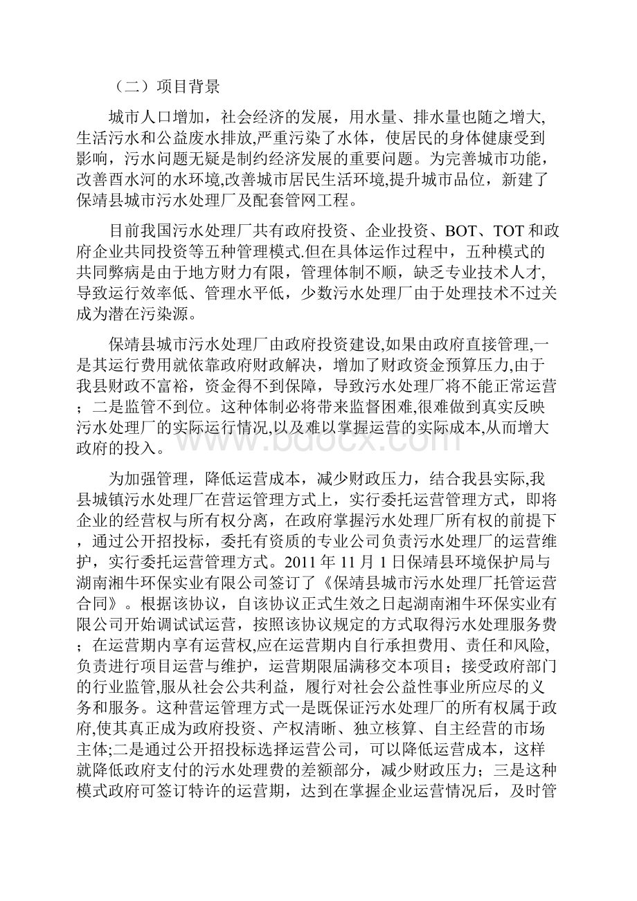 污水处理厂污水处理费.docx_第2页