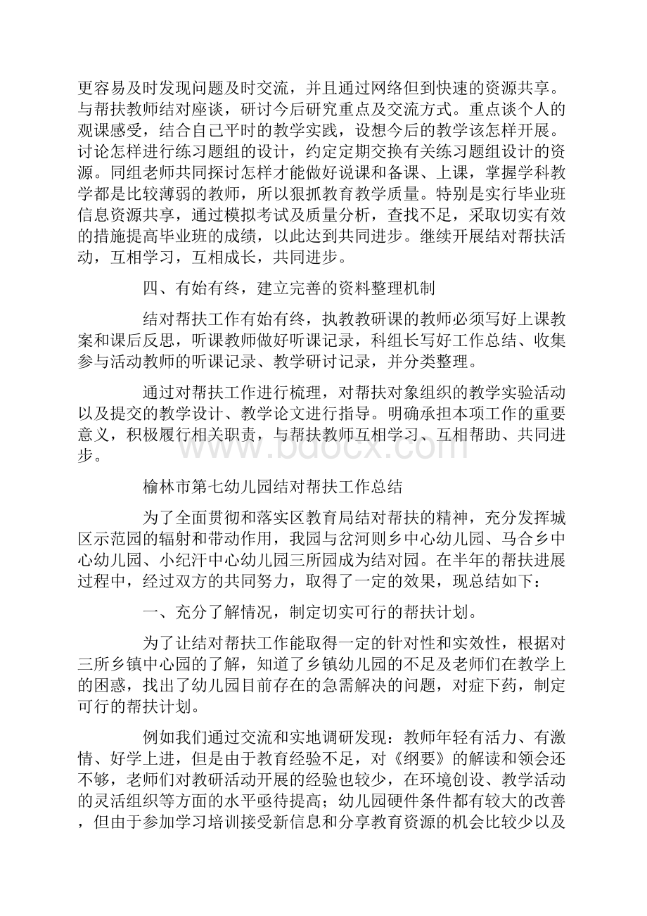 结对帮扶工作的总结精选多篇.docx_第2页