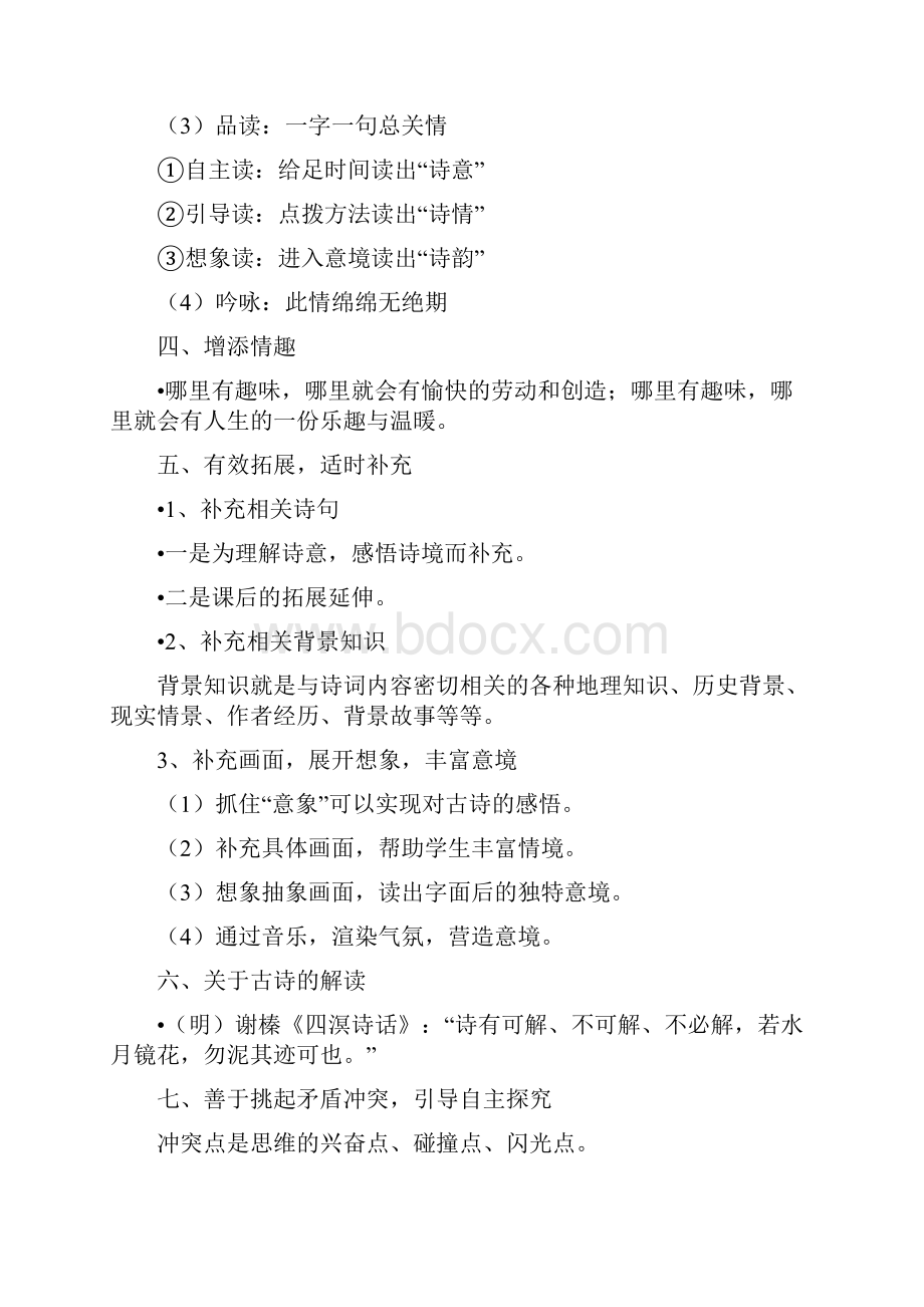 关于小学古诗词教学专题讲座讲稿精选.docx_第3页