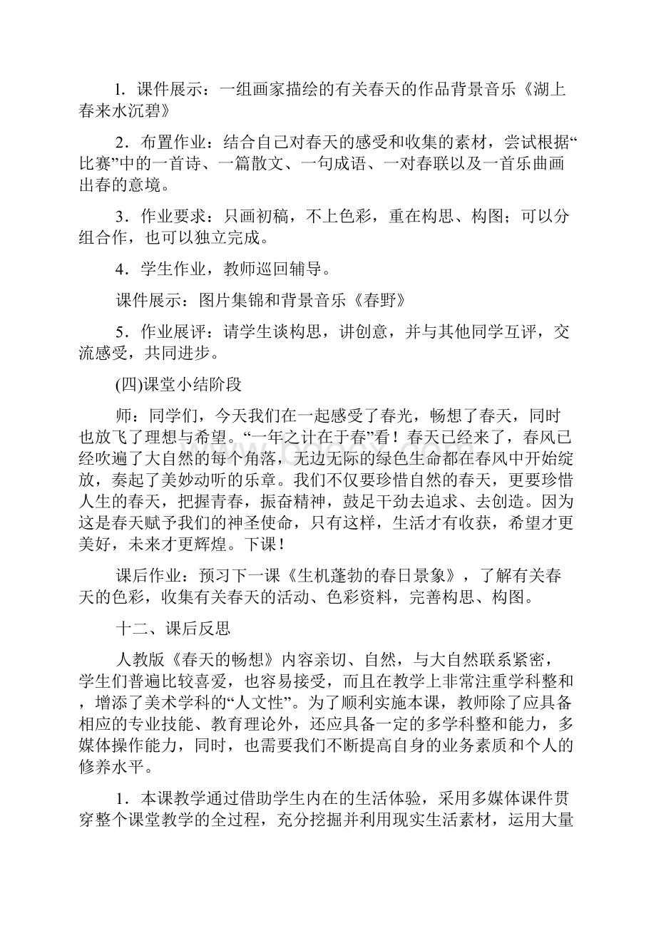 人教版七年级美术下册全册教案二1.docx_第3页