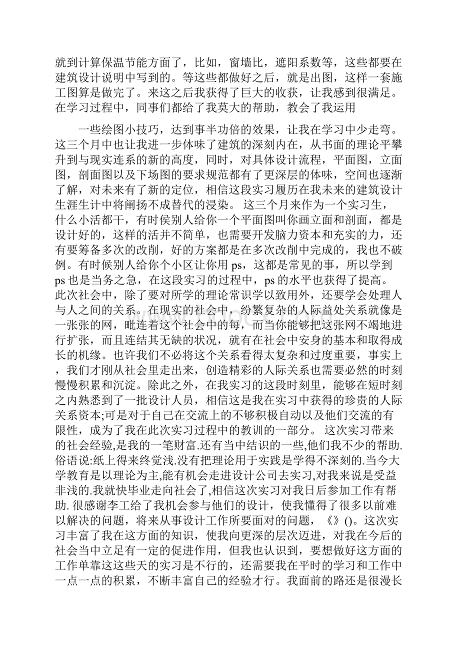 工作总结之市政设计院实习总结.docx_第2页