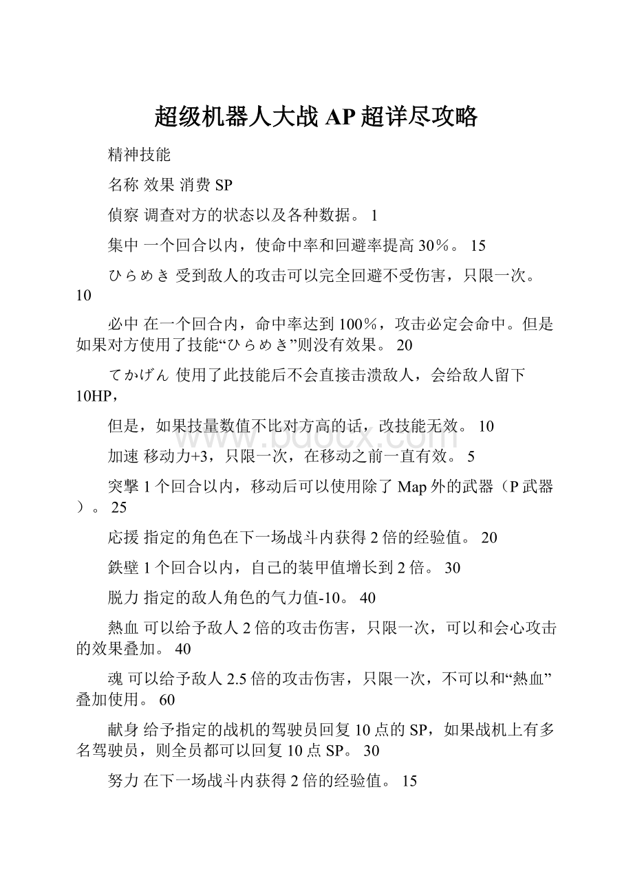 超级机器人大战AP超详尽攻略.docx_第1页