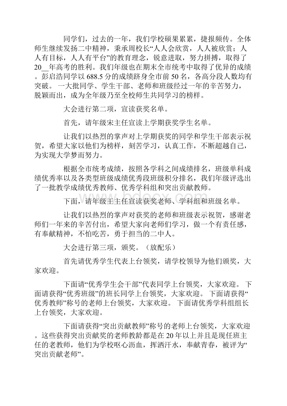 表彰大会主持词范文合集八篇.docx_第2页