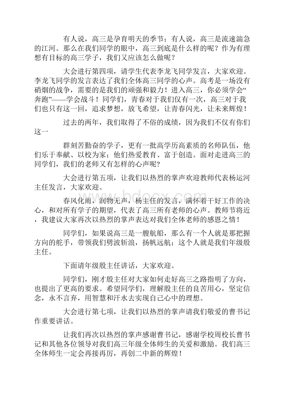 表彰大会主持词范文合集八篇.docx_第3页