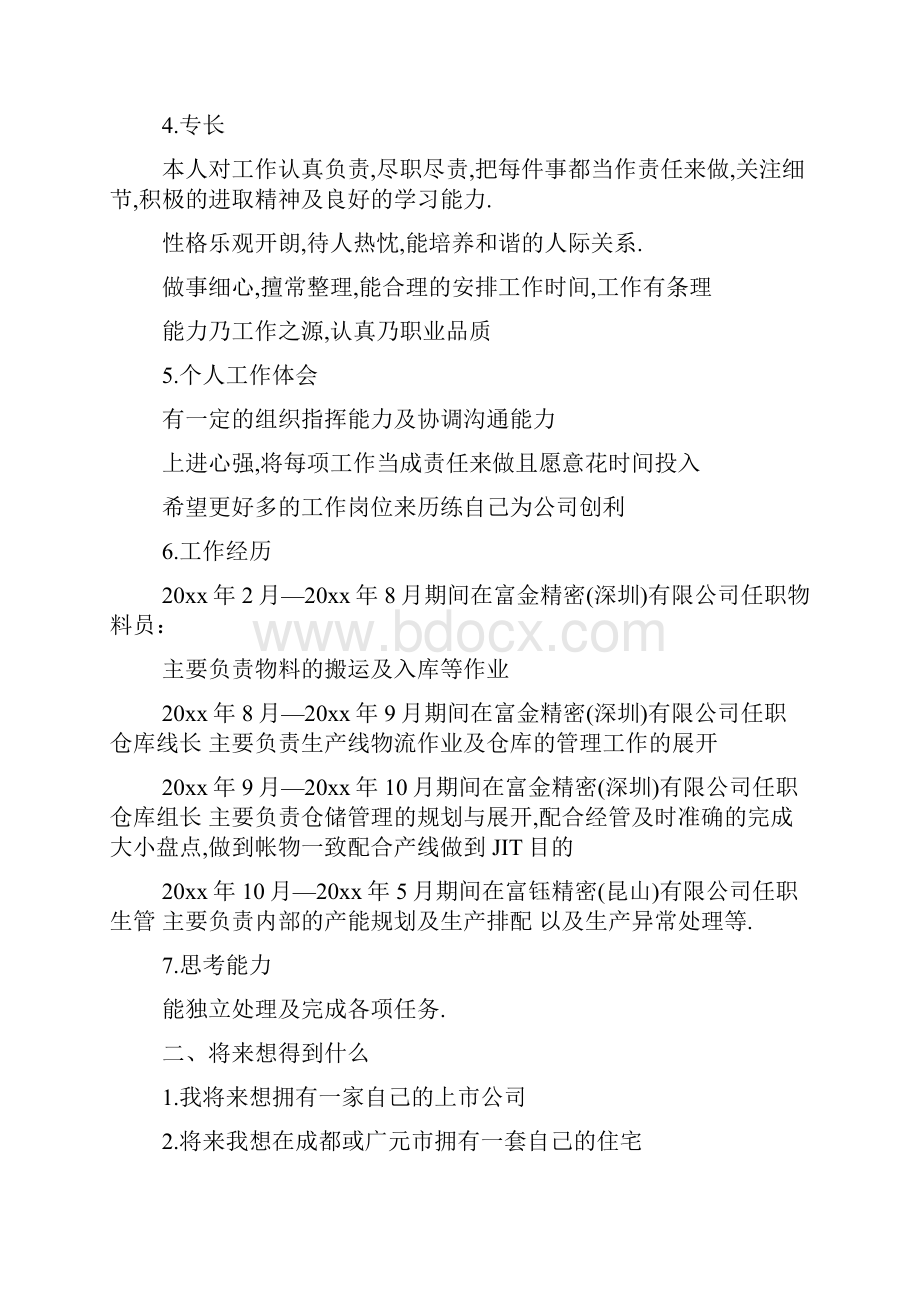 关于中职职业规划4篇.docx_第2页