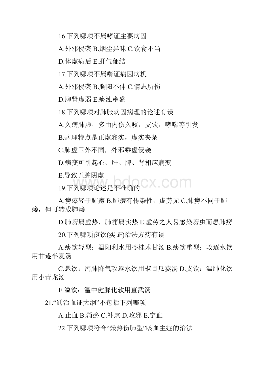 中医执业助理医师考试试题历年真题及答案.docx_第3页