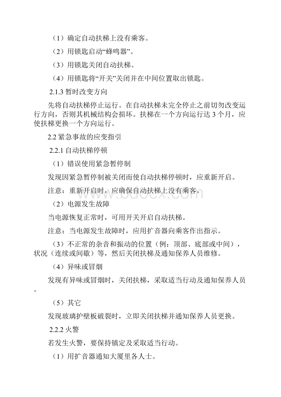 自动扶梯维修保养工艺.docx_第3页