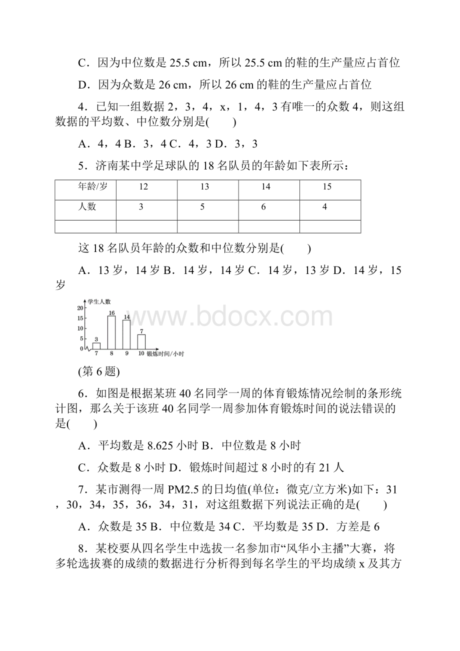 人教版八年级数学下册第20章达标检测卷.docx_第2页