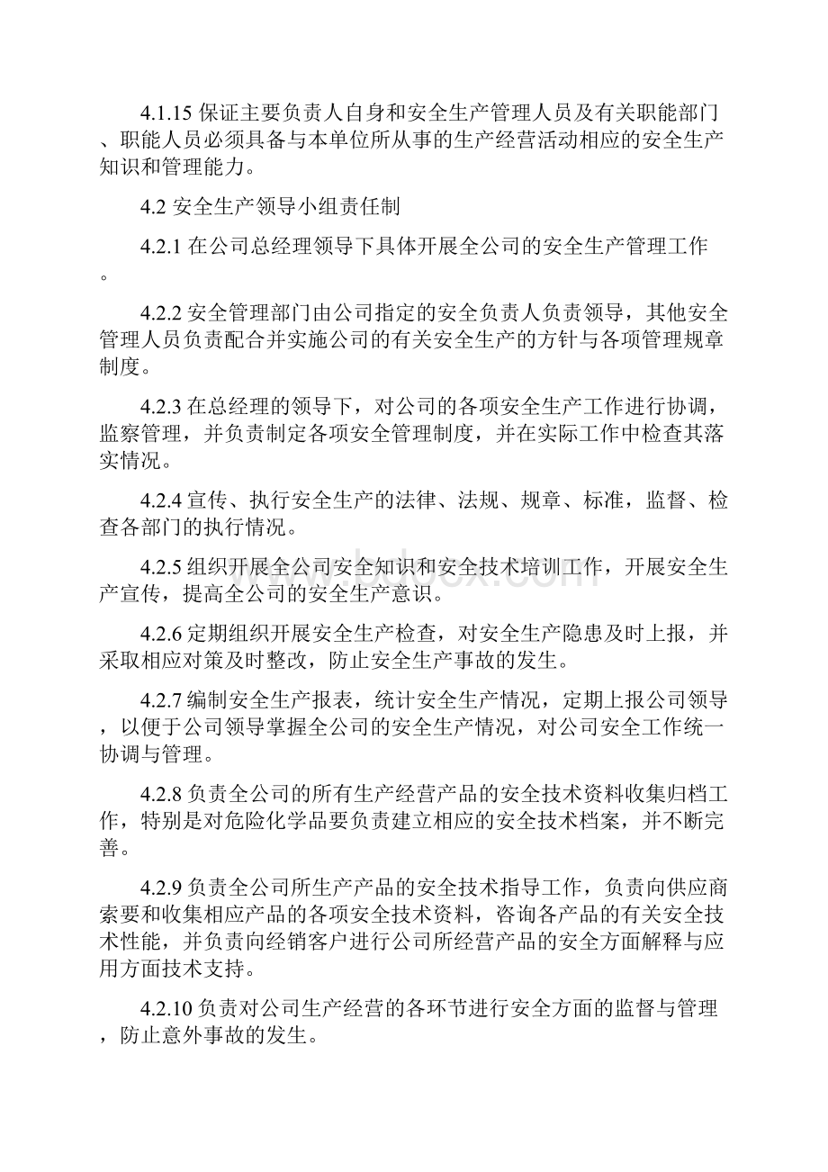 危化企业安全生产规章制度汇总.docx_第3页