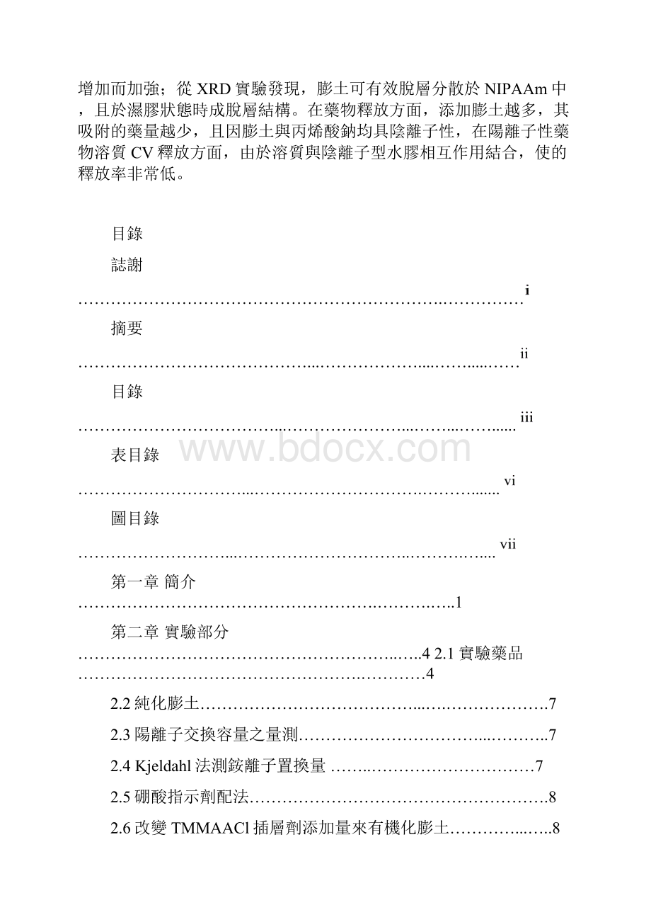 大同大学.docx_第2页