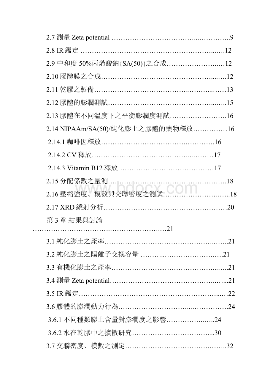 大同大学.docx_第3页