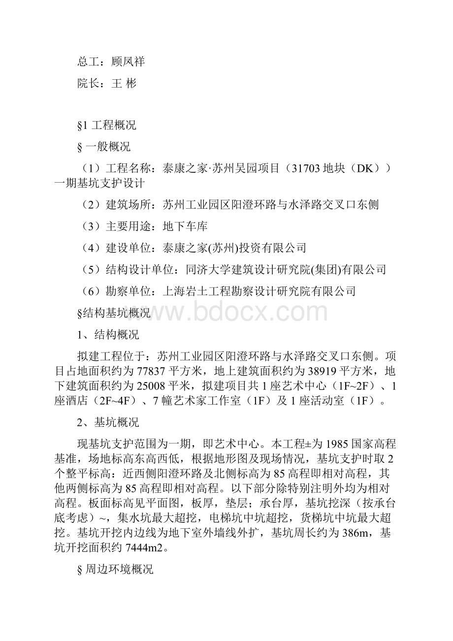 基坑支护设计方案.docx_第2页