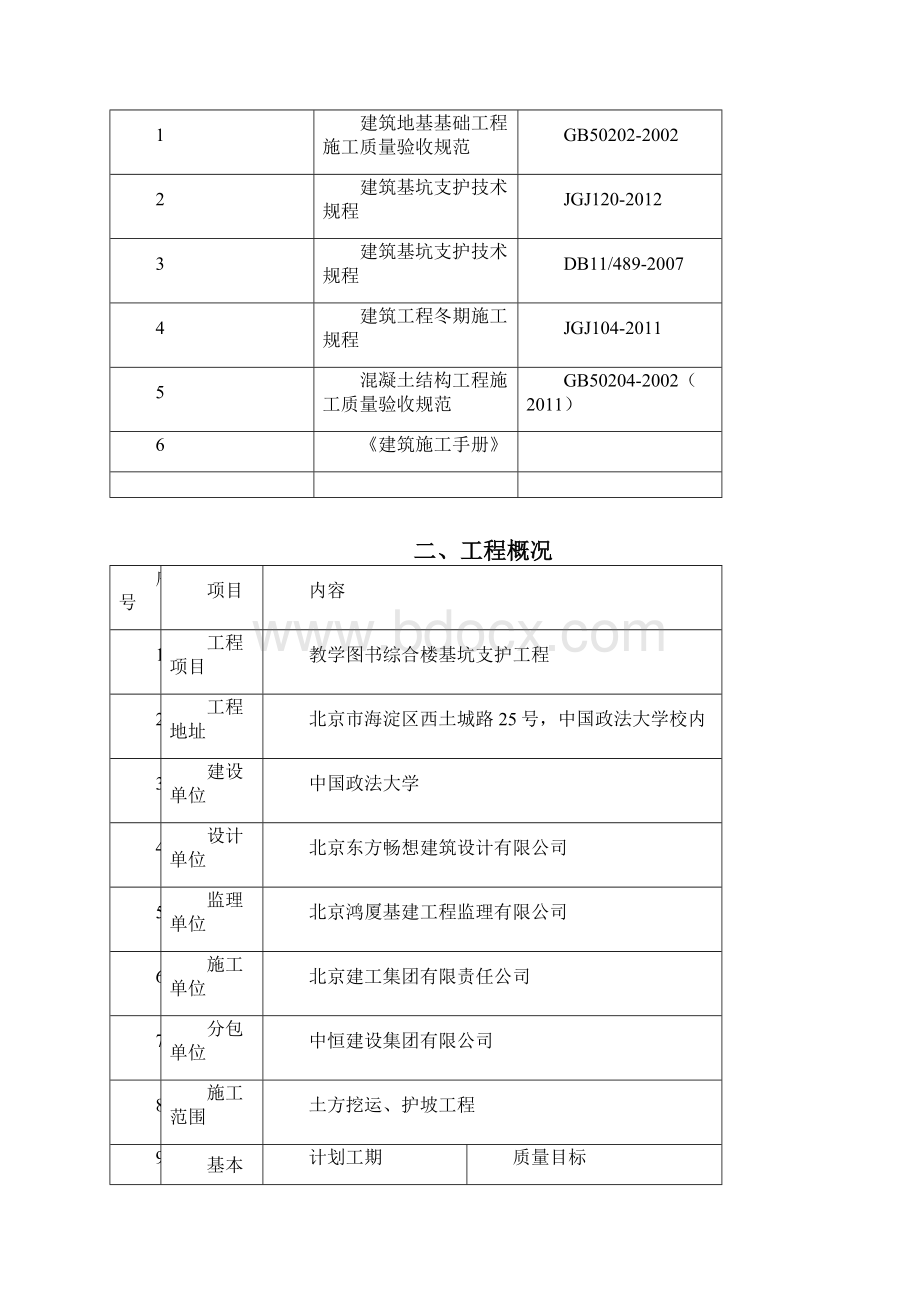 基坑支护冬季施工方案.docx_第3页