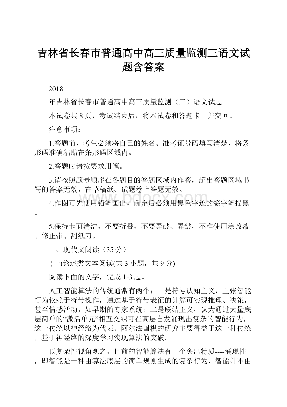 吉林省长春市普通高中高三质量监测三语文试题含答案.docx