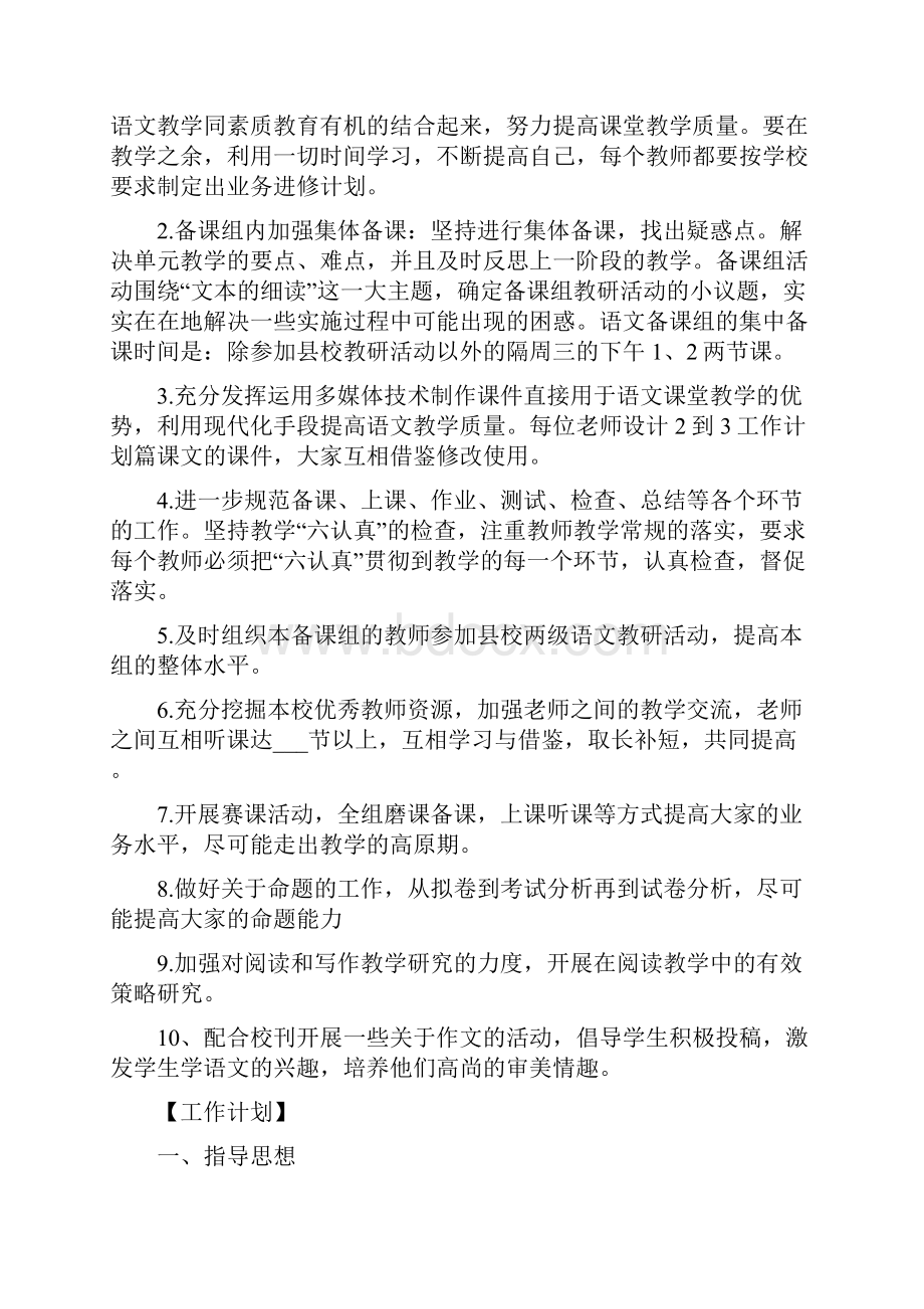 初中七年级语文教研组计划.docx_第2页