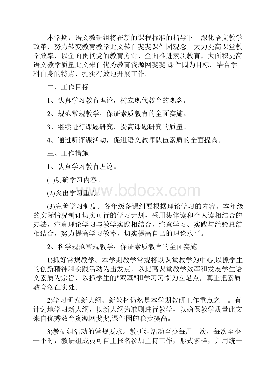 初中七年级语文教研组计划.docx_第3页