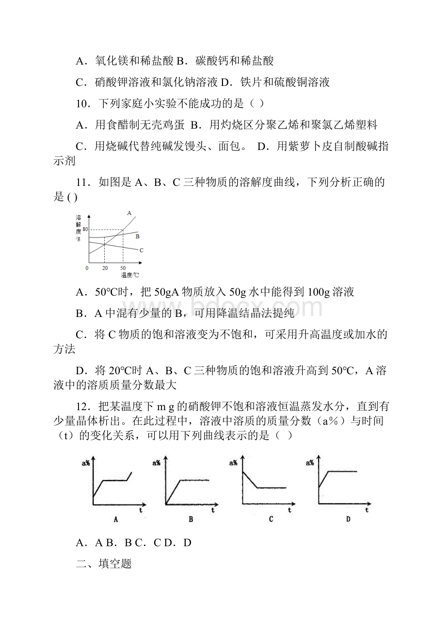 人教版化学九年级下册 第九单元溶液测试题.docx_第3页