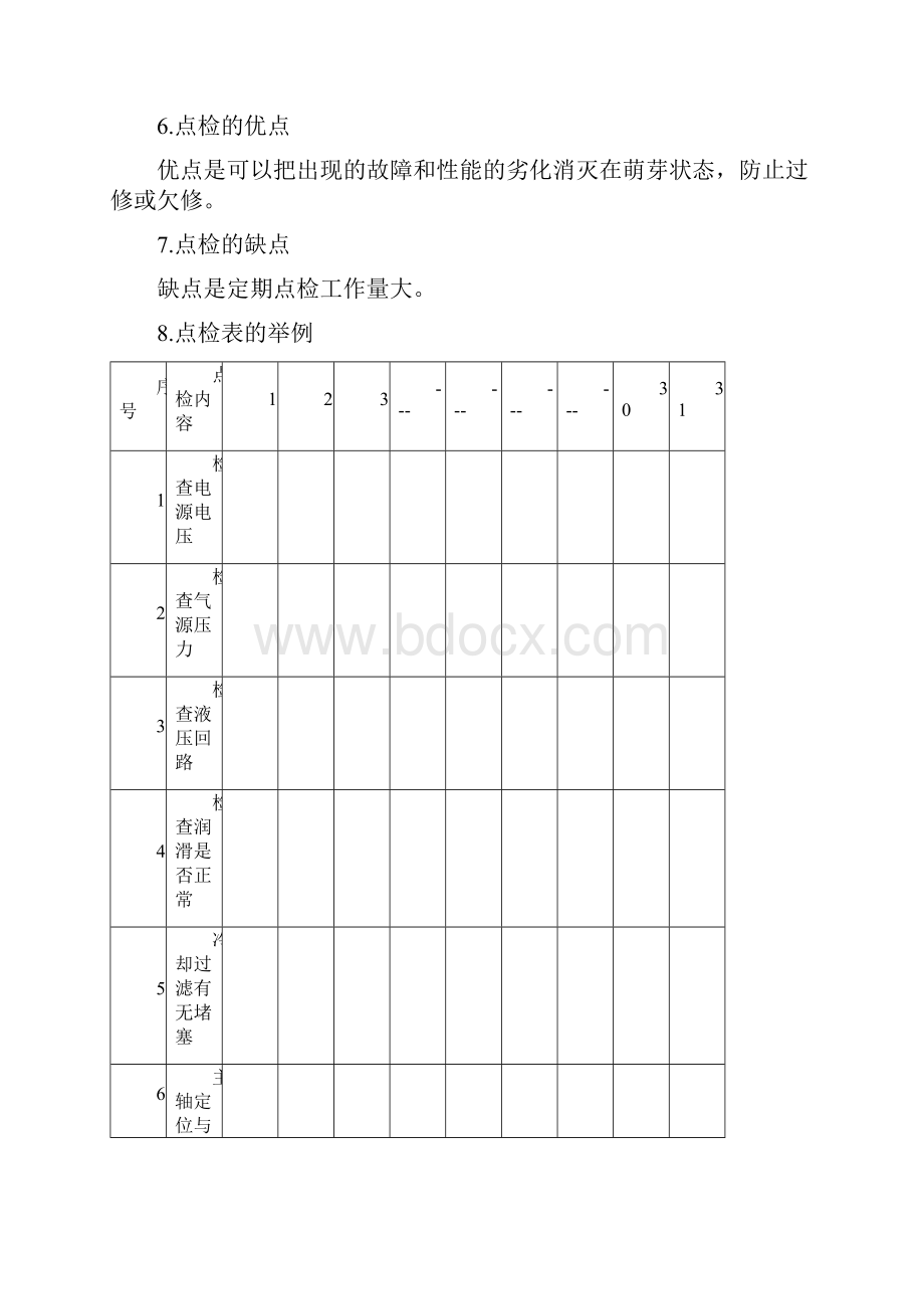 数控机床保养维护备课资料.docx_第3页