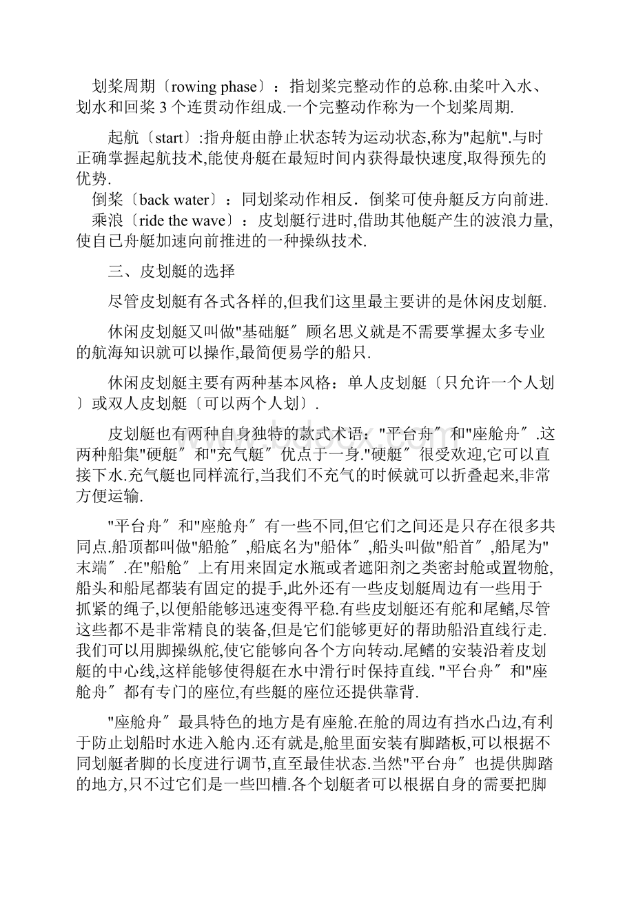 皮划艇基础知识和简洁而适用的训练方法助您快速成为进阶高手.docx_第3页