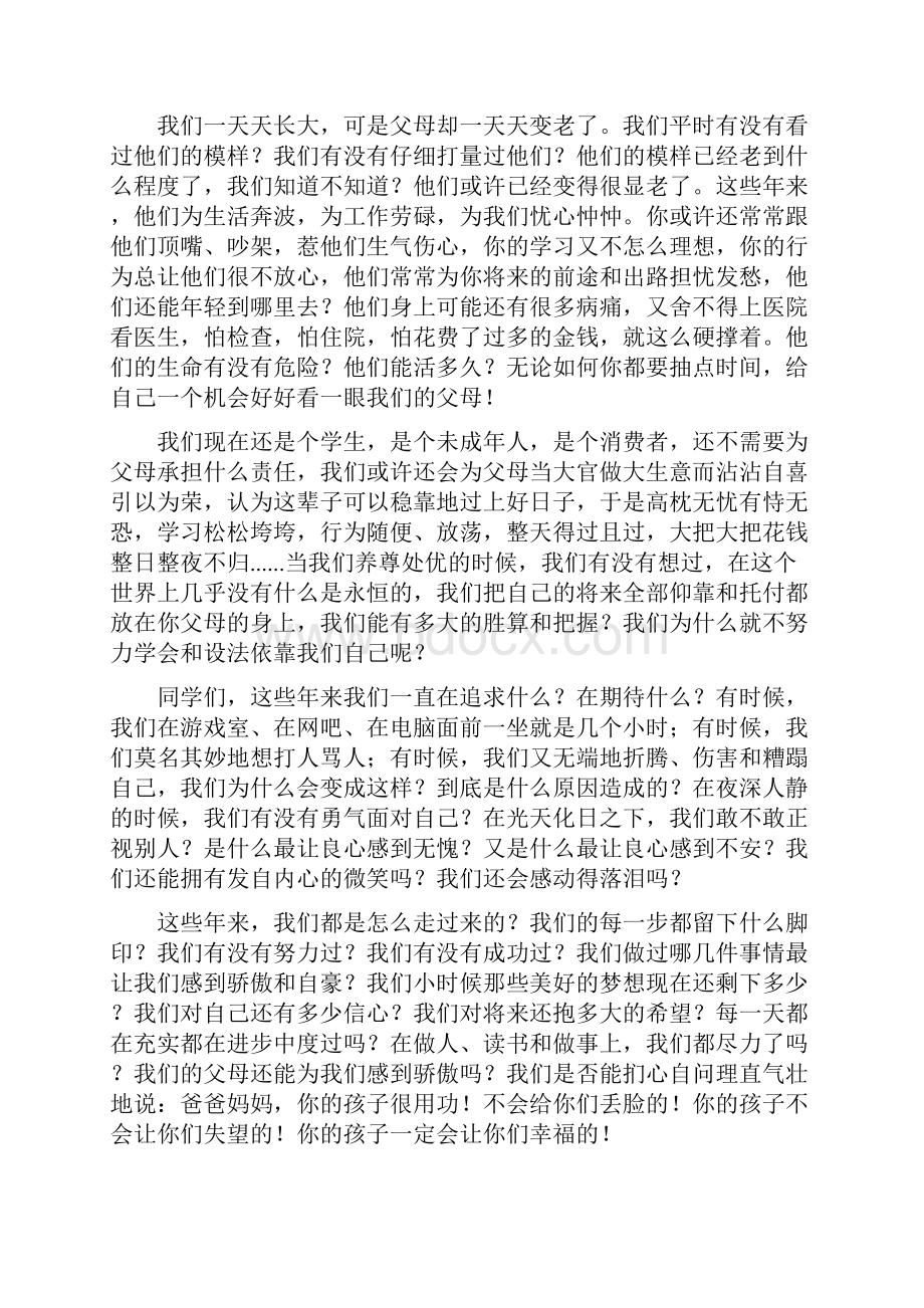 中学生励志文章精选.docx_第2页