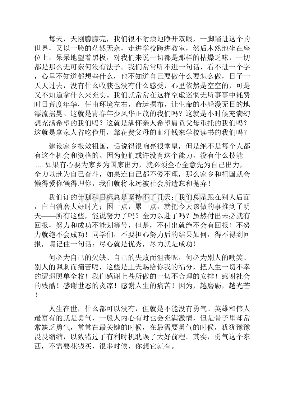 中学生励志文章精选.docx_第3页