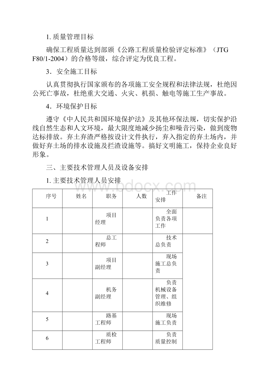 岩溶路基处理专项施工方案.docx_第2页