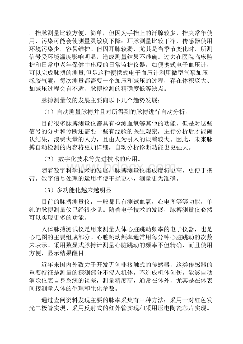 基于单片机的脉搏测量仪的研究设计开题报告.docx_第3页