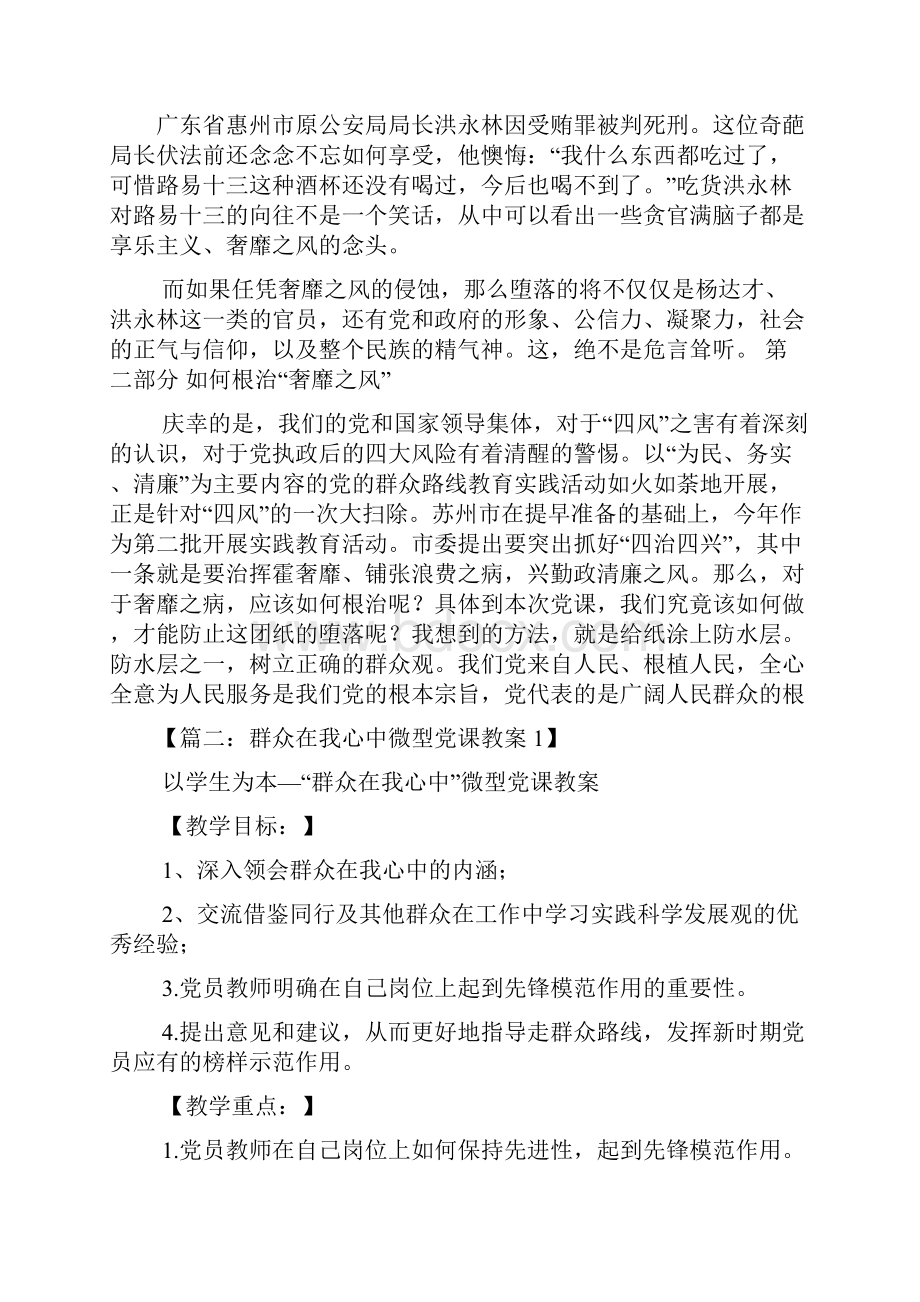 群众路线微型党课ppt.docx_第3页