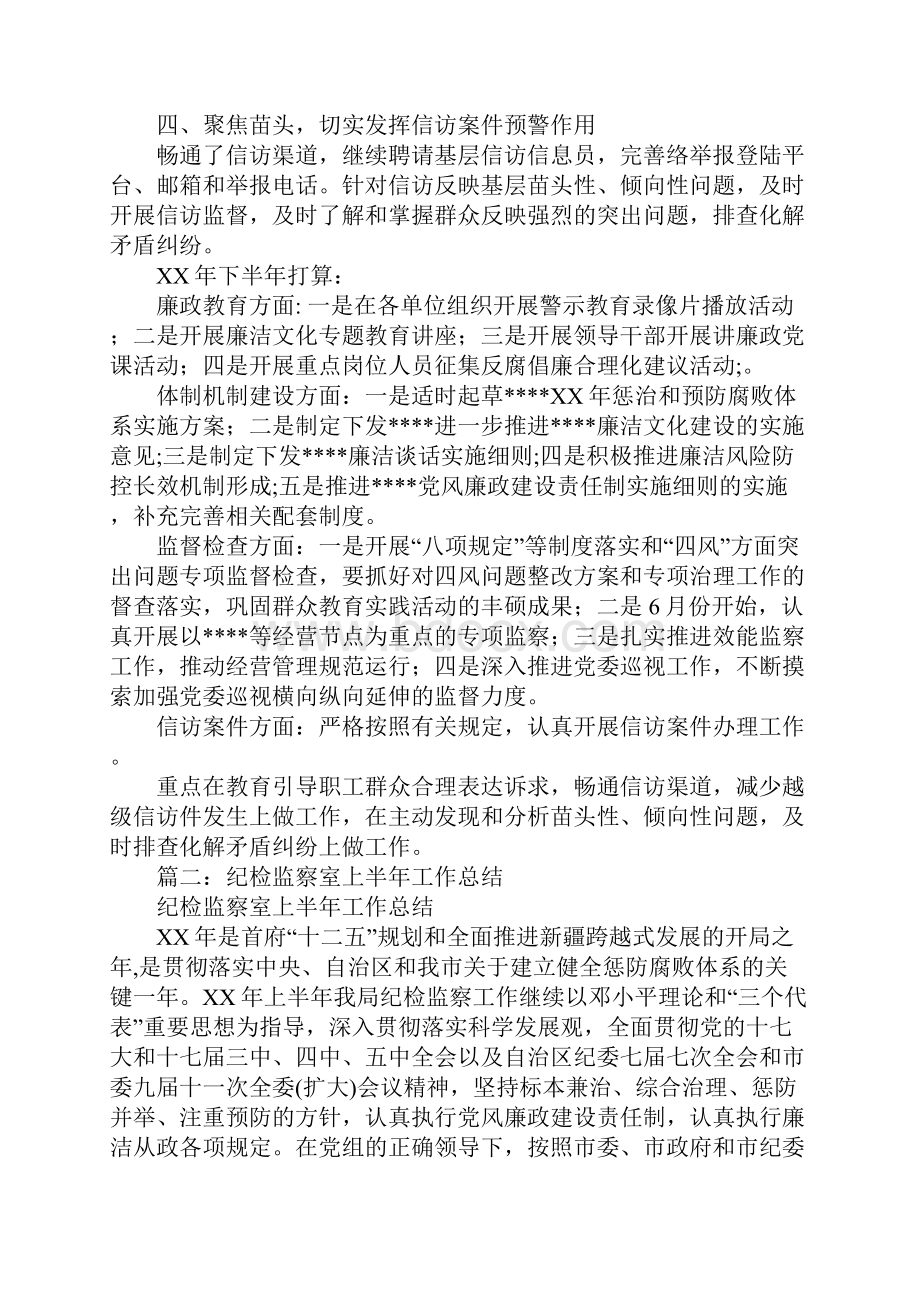 县纪委监察局年上半年工作总结.docx_第2页