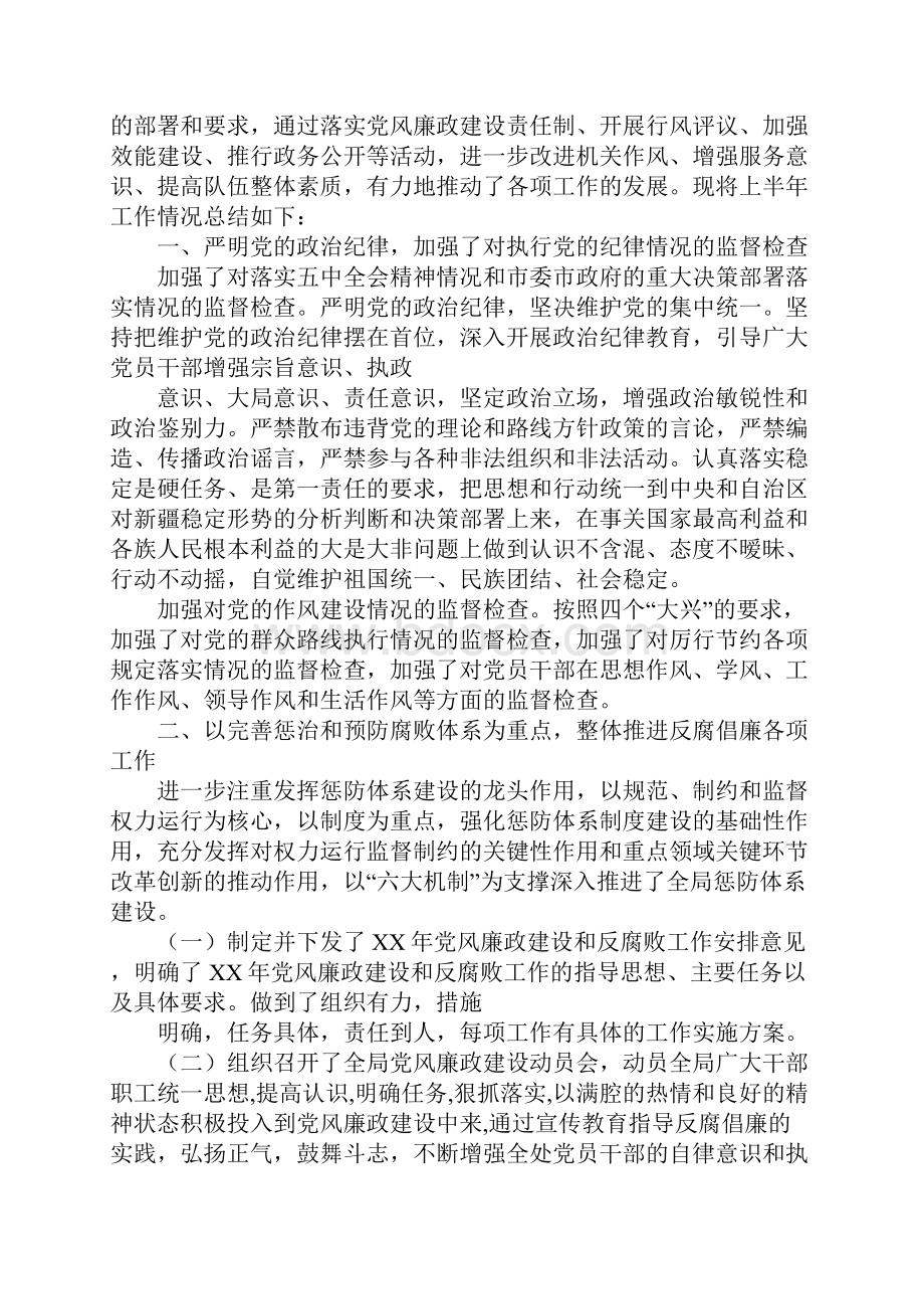 县纪委监察局年上半年工作总结.docx_第3页