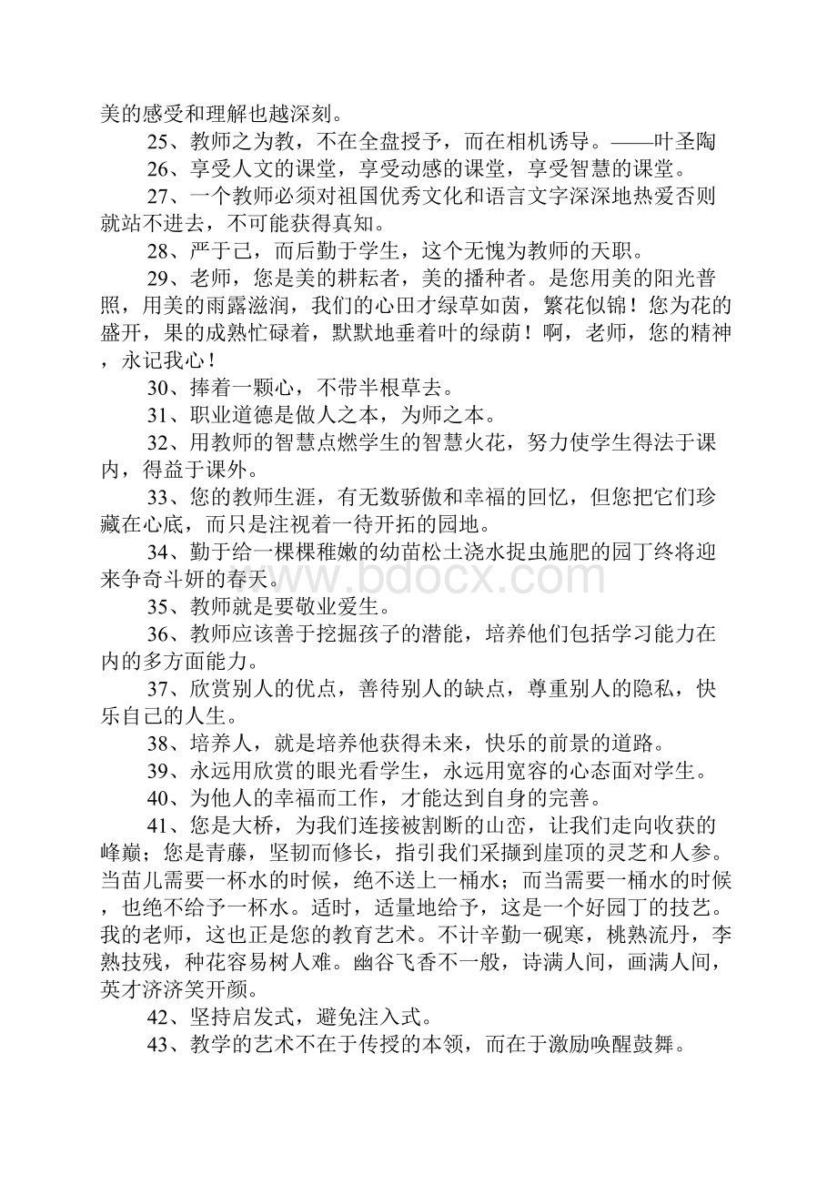 教师工作励志名言名句.docx_第2页