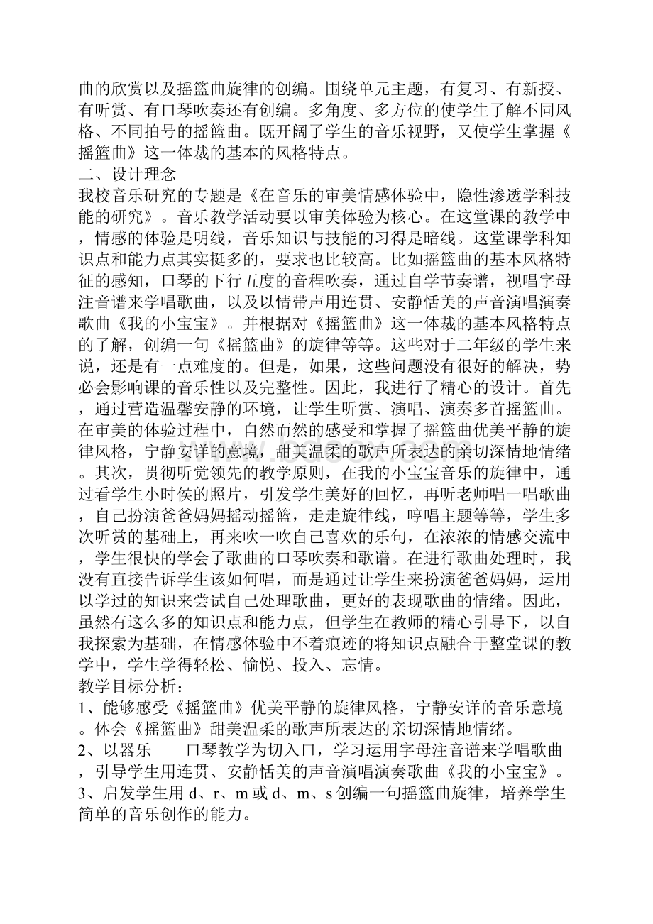 《我的小宝宝》教学设计.docx_第2页