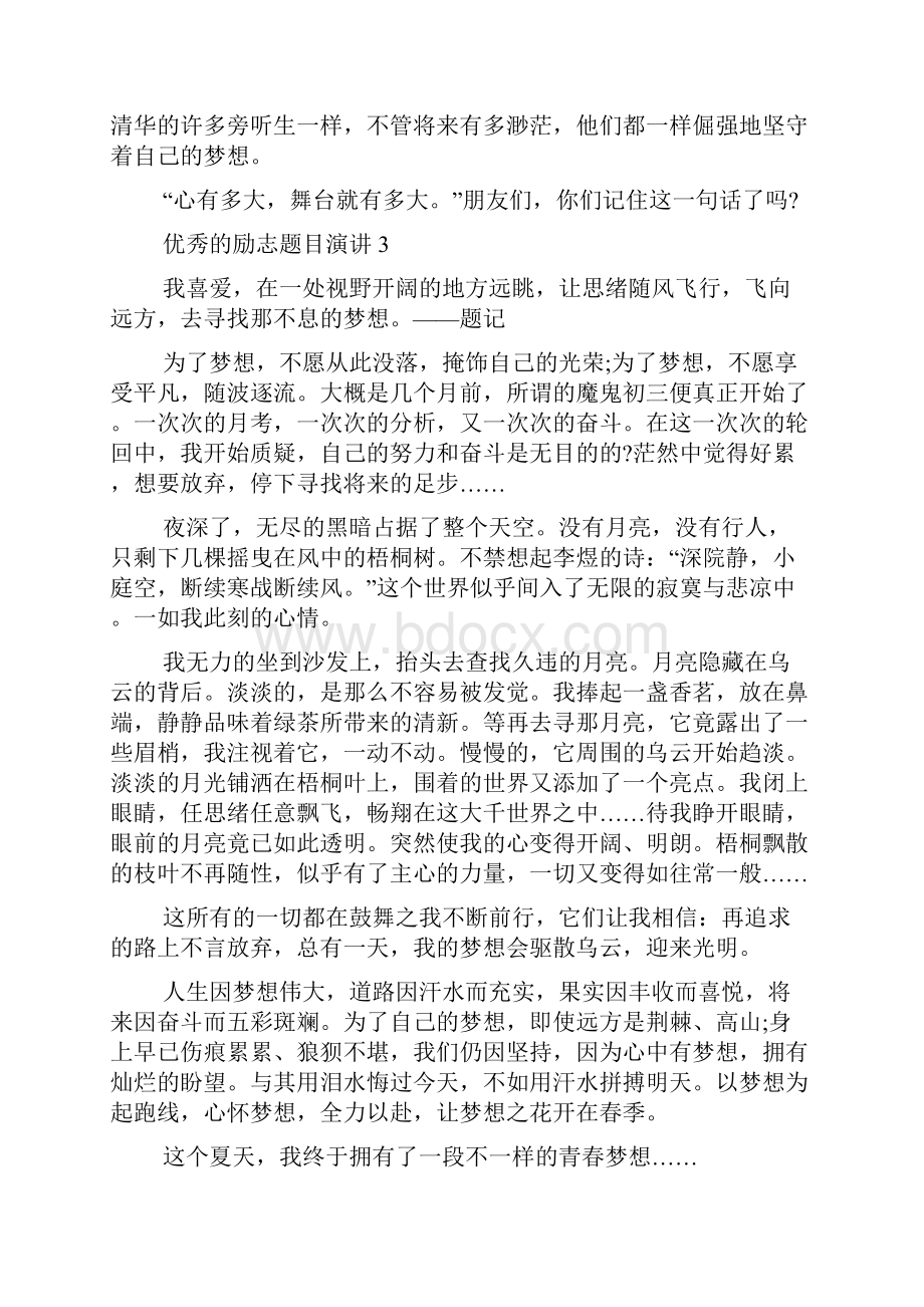 优秀的励志题目演讲范文10篇.docx_第3页