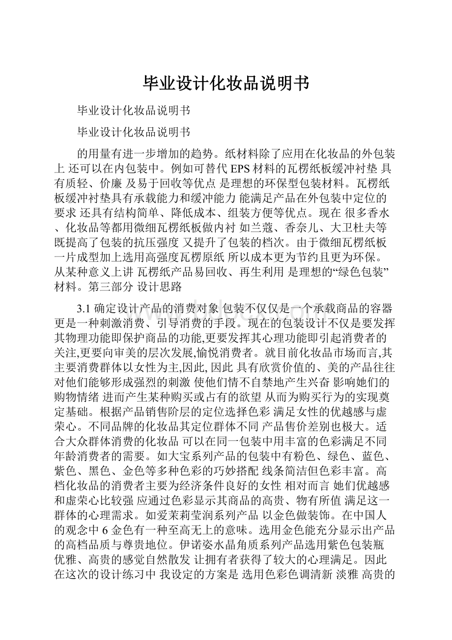 毕业设计化妆品说明书.docx_第1页