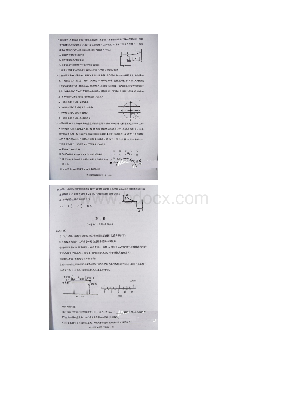 安徽省合肥市届高三第三次教学质量检测物理试题 扫描版含答案.docx_第2页